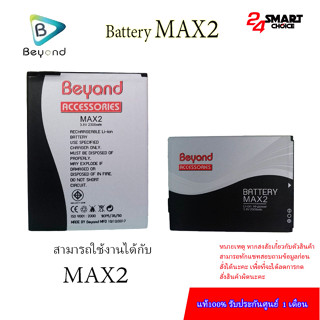 Beyond Battery MAX2 แบตเตอรี่บียอนด์มี กำลังไฟ 2500mAh