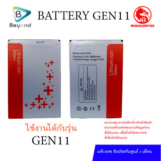 Beyond Battery GEN11 แบตเตอรี่มี กำลังไฟ 2800mAh