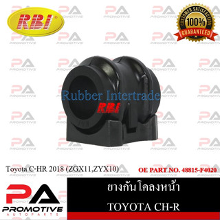 ยางกันโคลง RBI สำหรับรถโตโยต้าซี-เอชอาร์ TOYOTA C-HR (ZGX11,ZYX10) / ราคาต่อชิ้น