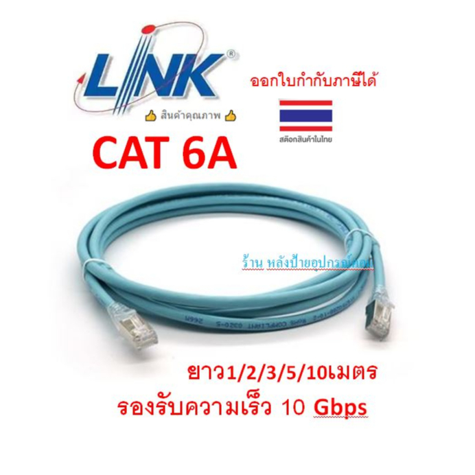 LINK สายแลน CAT6A Shield RJ45-RJ45 PATCH CORD XG LSZH US-5201SLZ-9 สี Aqua Blue รองรับความเร็ว 10Gbps US-5202SLZ-9