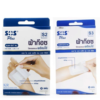 SOS PLUS Series S ผ้าก๊อซปิดแผลแบบพร้อมใช้