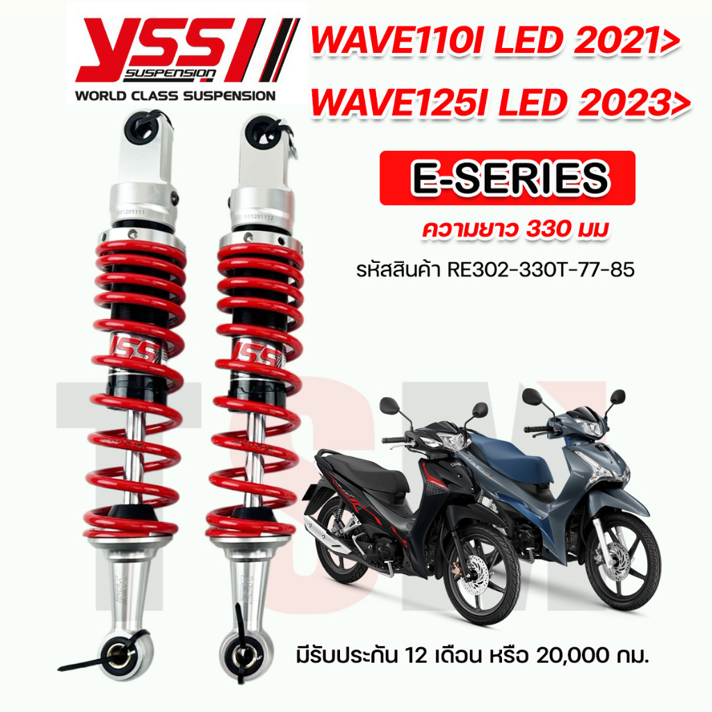 โช๊คYSS E-Series Wave110i LED 2021 ขึ้นไป / Wave125i LED 2023 ขึ้นไป ประกันศูนย์1ปี