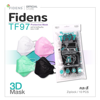 FIDENS MASK TF97 PROTECTIVE MASK (3PLY) ฟิเดนส์ หน้ากากอนามัยทางการแพทย์ 3 มิติ 1 แพ็ค 10 ซอง คละสี#1044