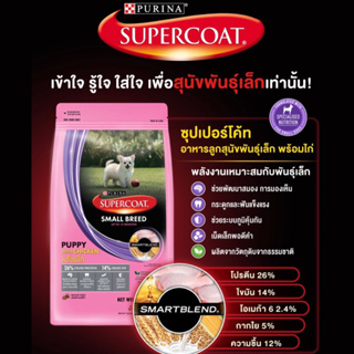 SUPERCOAT อาหารสุนัข ซุปเปอร์โค้ท(ขนาด400กรัม)