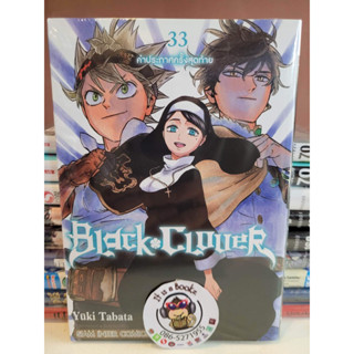 Black Clover 33 (เเยกเล่ม)