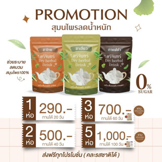 ‼️ส่งฟรี!! ชาศรีจันทร์ ของแท้! กาแฟดำ ชาเขียว ชาไทย ลดพุงคุมหิวอิ่มนาน เผาผลาญดี