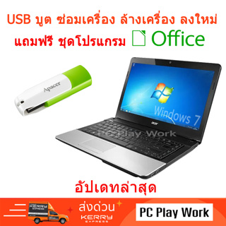 USB บูต สำหรับซ่อมเครื่อง Windows 7 ที่มีปัญหา ล้างเครื่องใหม่ พร้อม VDO สอนการลง แถมฟรี ชุดโปรแกรมทำงาน Office ของแท้