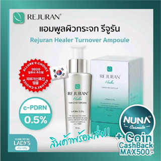 REJURAN Healer Turnover Ampoule 30 ml รีจูรัน แอมพูล เซรั่มผิวกระจก กระตุ้นคอลลาเจน