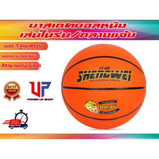 บาสเกตบอล เบอร์ 7 Basketball  ใช้ได้ทั้งกลางแจ้งและในร่ม