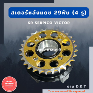 สเตอร์หลังแดช งานdkt สเตอหลัง สเตอหลังแดช สเตอร์มิเนียม สเตอสี