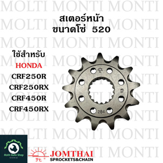 สเตอร์หน้า ขนาดโซ่ 520 แบรนด์ Jomthai สำหรับ Honda CRF250R CRF250RX CRF450R CRF450RX CRF R RX