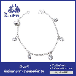 Kr.silver  สร้อยข้อมือ เงินแท้ ลายผ่าหวาย ขนาด 2 มิล ห้อยจี้พลอยขาวรูปหัวใจ