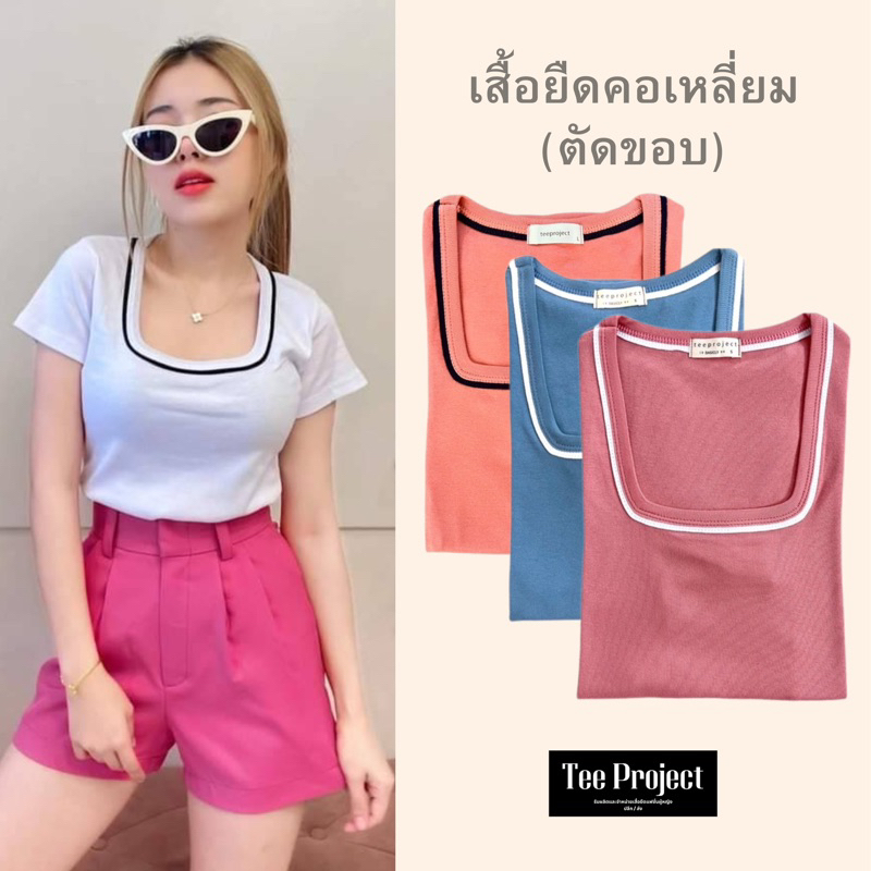 TEE PROJECT เสื้อยืดผู้หญิง เสื้อยืด คอสี่เหลี่ยม(ตัดขอบ)