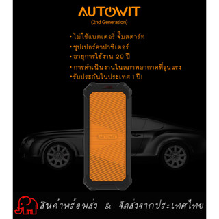 AutoWit SuperCap 2 เครื่องจั๊มพ์สตาร์ทพกพาขนาด 12 โวลต์แบบไม่ใช้แบตเตอรี่ SuperCap ในตัว