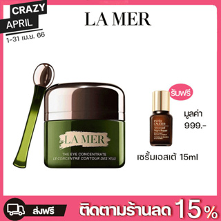 La Mer the Eye Concentrate ลาแมร์ครีมบำรุงรอบดวงตา ช่วยลดเลือนรอยคล้ำรอบดวงตา 15ml