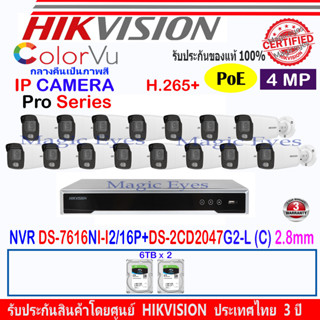 Hikvision Colorvu 4MPรุ่น DS-2CD2047G2-L(C) 2.8mm(15)+NVR DS-7616NI-I2/16P(1)+HDD 6TBx2