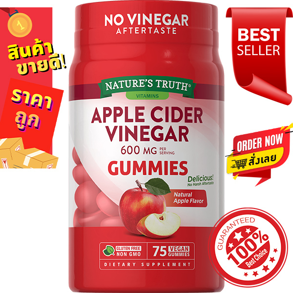 Nature’s Truth Apple Cider 600mg Vinegar Gummies 75เม็ด กัมมี่ แอปเปิลไซเดอร์ ลดน้ำหนัก คุมหิว ขับถ่ายดี ส่งไว!!! แท้