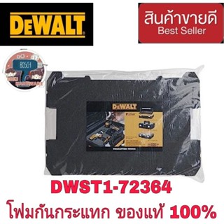 DEWALT DWST1-72364 โฟมกันกระแทก T-STAK ของแท้100%