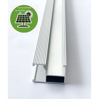 Solar rail รางอะลูมิเนียมยาว  2.1 เมตร สำหรับงานโซล่าเซลล์