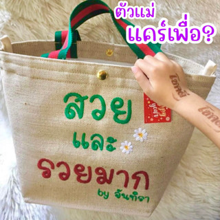 กระเป๋าปักชื่อฟรีไม่จำกัดอักษรคะ15*10:300฿