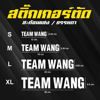 สติ๊กเกอร์ Team Wang ทีมหวัง  สติ๊กเกอร์ติดมือถือ ติดรถ ติดเเก้ว JACKSON WANG GOT7 🔥สิ้นค้าพร้อมส่ง