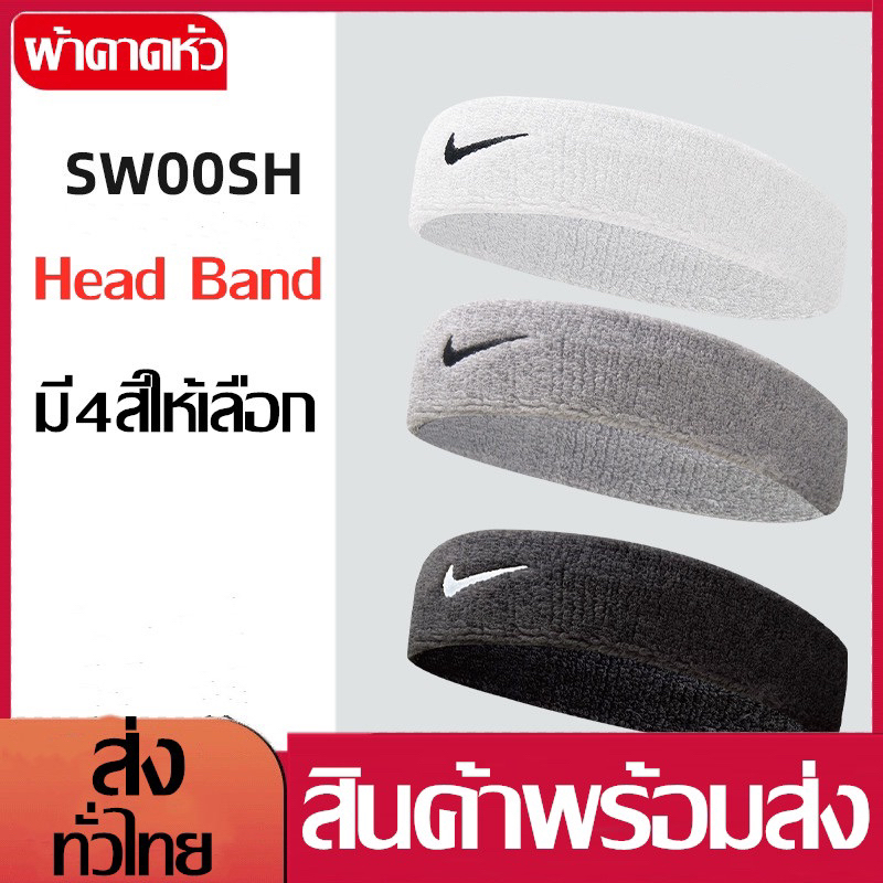 ผ้าคาดหัว ผ้าฝ้ายคาดศีรษะ ซับเหงื่อ ออกกำลังกาย ใส่สบายแน่นกระชับ Head Band ที่คาดผมแฟชั่น/ผ้าคาดผม/