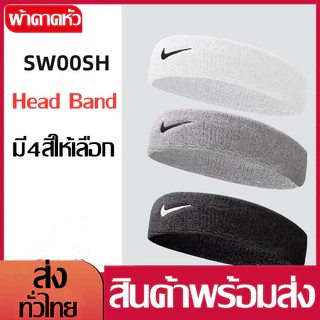 ผ้าคาดหัว ผ้าฝ้ายคาดศีรษะ ซับเหงื่อ ออกกำลังกาย ใส่สบายแน่นกระชับ Head Band ที่คาดผมแฟชั่น/ผ้าคาดผม/คาดผมเกาหลี