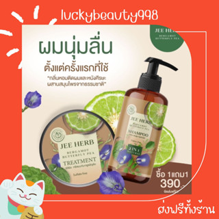 {ส่งฟรีทั้งร้าน🌼}  แชมพูจีเฮิร์บ ทรีทเม้นท์จีเฮิร์บ ผมนุ่มลื่น เร่งผมยาวไว ช่วยลดผมร่วง คันหนังศรีษะ ตัวดังติ๊กต๊อก