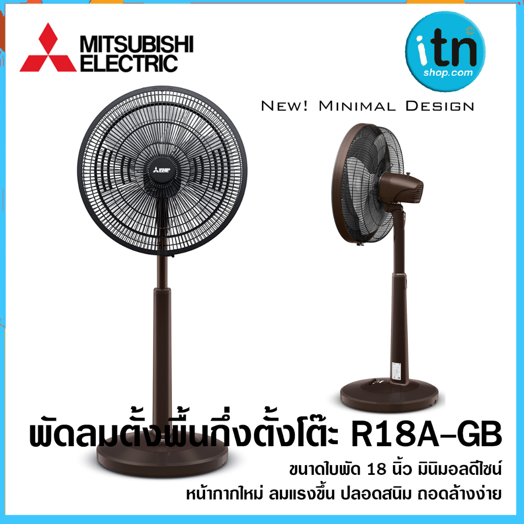 R18A-GB พัดลมตั้งพื้นกึ่งตั้งโต๊ะ ใบพัด 18 นิ้ว