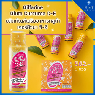 เครื่องดื่ม บำรุงผิว กลูต้า เคอร์คิวมา-ซีอี กิฟฟารีน​ เครื่องดื่มกลูต้า เพื่อผิวขาว ผสมน้ำรสขมิ้น Giffarine Gluta Curcum