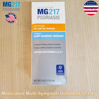 MG217® Psoriasis Medicated Multi-Symptom Ointment 113.4 g ครีม สำหรับผิวแห้ง และคัน