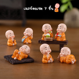 ตุ๊กตาจิ๋ว - เณรน้อยน่ารัก เซต 7 ชิ้น