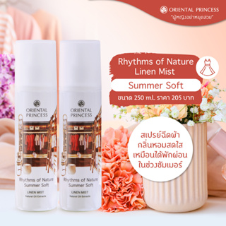 Rhythms of Nature Linen Mist สเปรย์ฉีดผ้า 250 ml. แพคเก็ตรุ่นใหม่