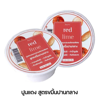 ปูนแดงขมิ้นกลาง-เอนกประสงค์เกรดพิเศษ Medium Red Lime สำหรับงานด้านอาหาร