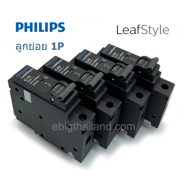 PHILIPS เบรคเกอร์เมนตู้ไฟ 2 สาย 10kA รุ่น LeafStyle แบบ Plug-On ขนาด 32A 50A 63A
