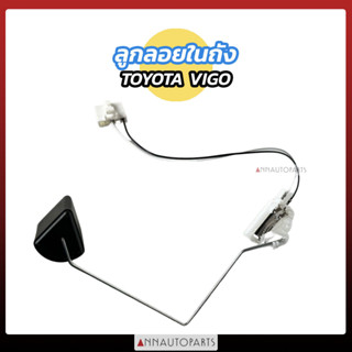 ลูกลอยในถัง TOYOTA VIGO ทุกรุ่น 2WD 4WD 1KD 2KD