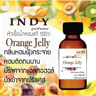 หัวน้ำหอมINDY Perfume กลิ่นฟรุทตี้ผลไม้ ขนาด 30 cc เสน่ห์ความหอม อันเป็นเอกลักษณ์เฉพาะบุคคล มีให้เลือก 11 กลิ่น