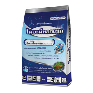 ไทอะมีทอกแซม25% ขนาด1กิโลกรัม สารกำจัดเพลี้ยไฟข้าว เพลี้ยแป้งในมัน เพลี้ยไก่แจ้ทุเรียน แมลงศัตรูพืชอื่นๆ ในพืชทุกชนิด ยา
