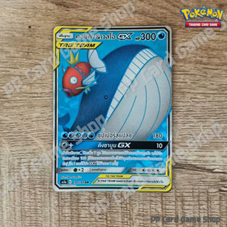 คอยคิง &amp; เวลโอ GX TAG TEAM (AS5a C 190/184 SR) น้ำ ชุดดับเบิ้ลเบิร์ส การ์ดโปเกมอน (Pokemon Trading Card Game)