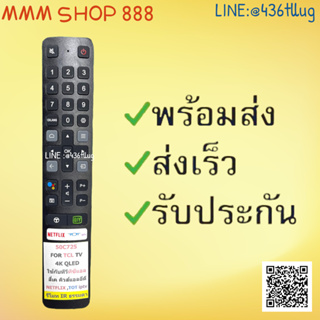 รีโมทรุ่น : ทีซีแอล TCL รหัส 50C725 สินค้าพร้อมส่ง