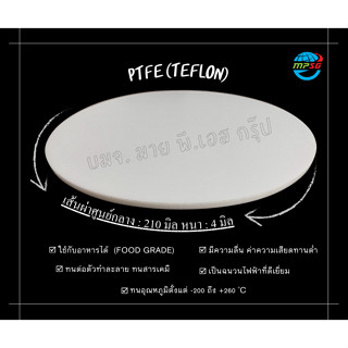 เทปล่อน PTFE (TEFLON)