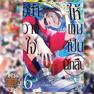 อย่าวางใจให้ผมเป็นนักสืบ เล่ม 1-6 + [Limited Edition] มือ 1 พร้อมส่ง