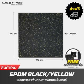 Core-Fitness แผ่นรองพื้น EPDM แท้ 1x1 เมตร หนา 20mm Black/Yellow แผ่นยางปูพื้น แผ่นยางกันกระเทก แผ่นรองฟิตเนส คุณภาพสูงฟิตเนสเซ็นเตอร์