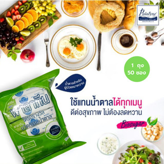 น้ำตาลพาลาทีนสารให้ความหวานแทนน้ำตาล (1x50 ซอง) แคลอรี่ต่ำ  เหมาะสำหรับผู้ป่วยเบาหวาน ผู้รักสุขภาพ Palatyne Sweetener