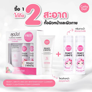 สุดคุ้ม ซื้อ1แถมสอง โฟมล้างหน้า (ครีมอาบน้ำ+2)Cathy Doll Lightening Foam 100ml + One Day Body Cleanser 85ml 2Pcs