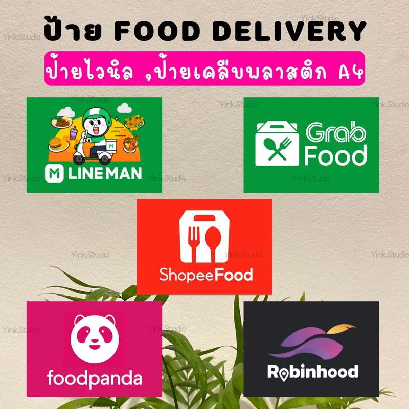ป้ายFood Delivery  Wongnai Lineman Grab Food Shopee Food Robinhood | ป้ายไวนิล  | ป้ายเคลือบพลาสติก | สติ๊กเกอร์ A4 A5