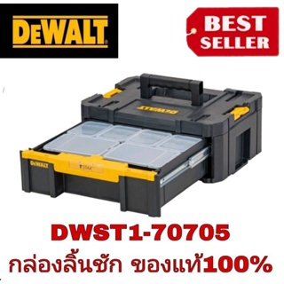 DWST1-70705 กล่องแบบลิ้นชัก ของแท้100%