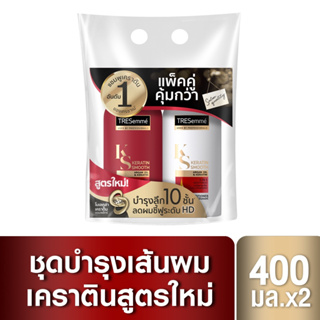 Tresemmes เทรซาเม เคราติน สมูท ลดผมชี้ฟู แชมพู ครีมนวด สีแดง 400 มล.แพ็คคู่(วันหมดอายุ 23/04/2026)