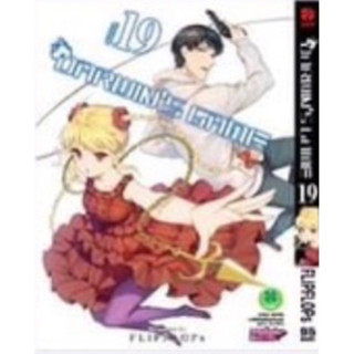 (LP) Darwin’s Game เล่ม 17-19