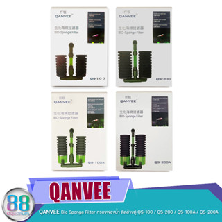 QANVEE Bio Sponge Filter กรองฟองน้ำ ติดข้างตู้ QS-100 / QS-200 / QS-100A / QS-200A